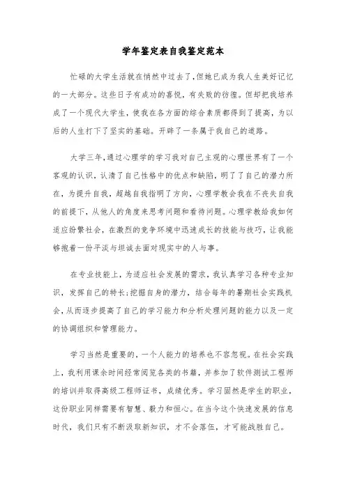 学年鉴定表自我鉴定范本（3篇）