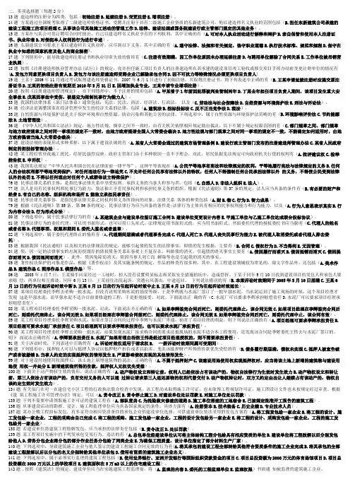 15年二级建造师法规考试秘笈2