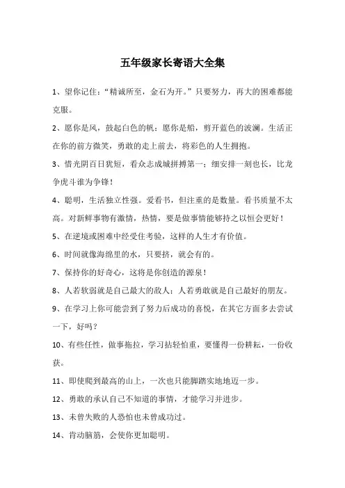 五年级家长寄语大全集