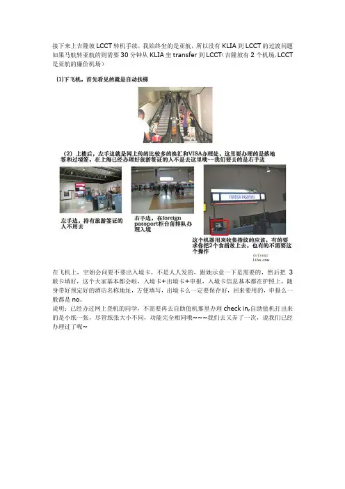 亚航吉隆LCCT坡转机