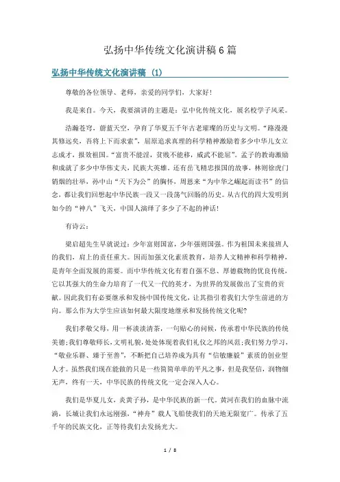 弘扬中华传统文化演讲稿6篇