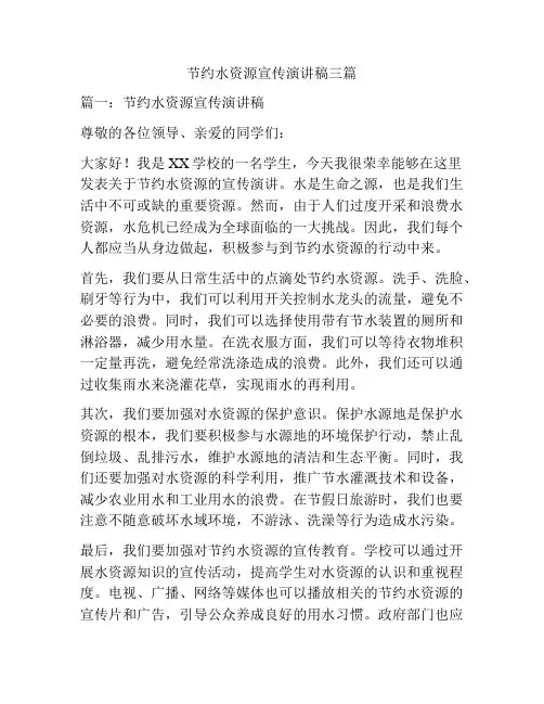 节约水资源宣传演讲稿三篇