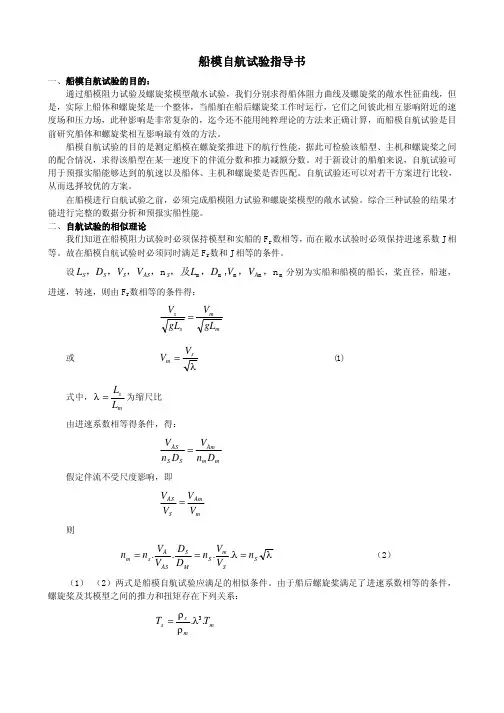 船模自航试验指导书