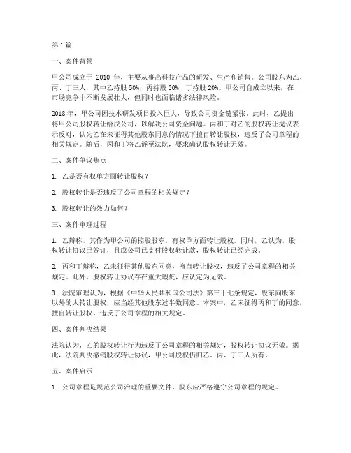 商事法律服务案例(3篇)