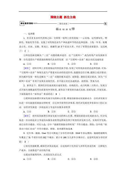 高中政治 第四单元 发展社会主义市场经济 第10课 科学发展观和小康社会的经济建设 第2框 围绕主题