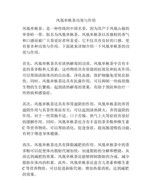 凤凰单枞茶功效与作用
