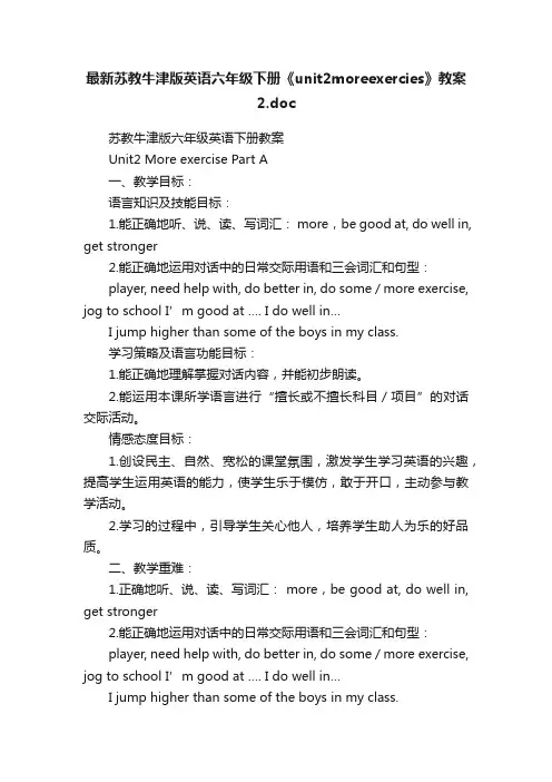 最新苏教牛津版英语六年级下册《unit2moreexercies》教案2.doc