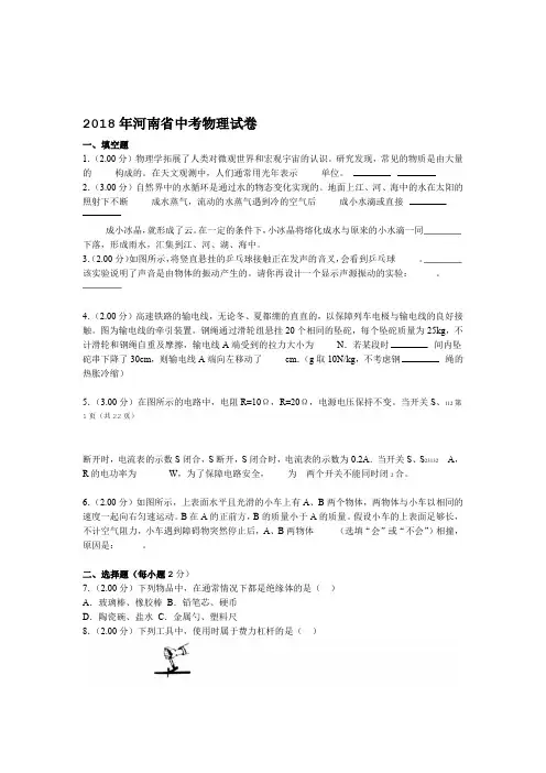 完整版2018年河南省中考物理试卷及解析