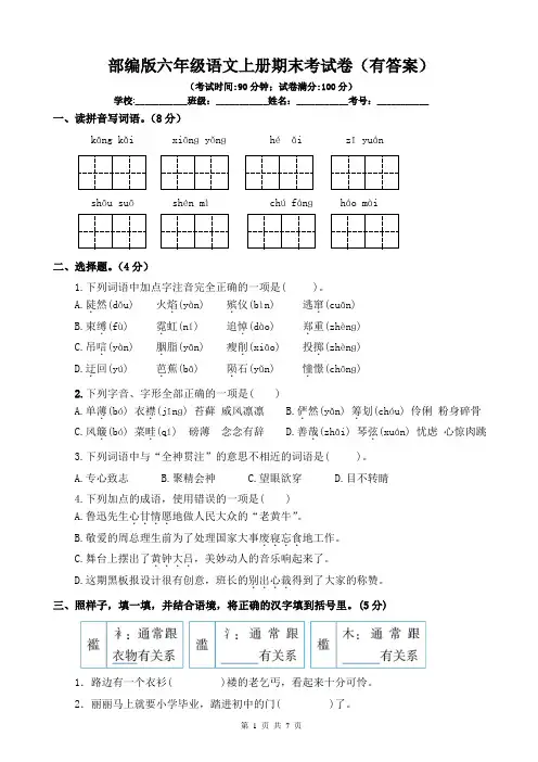 部编版六年级语文上册期末考试卷(有答案)