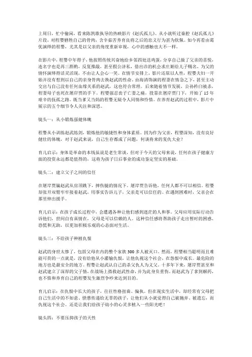 谈从《赵氏孤儿》中体现出来的育儿心经