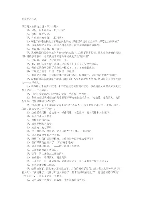 安全小品