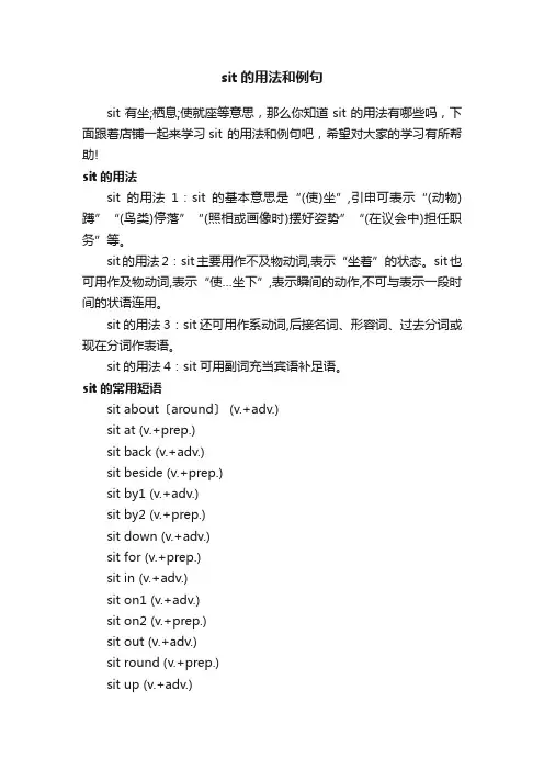 sit的用法和例句