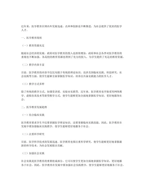 继续医学教育现状及发展趋势