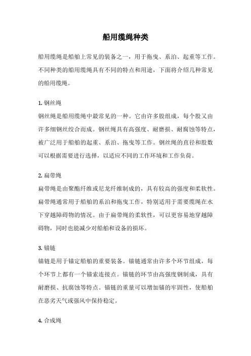 船用缆绳种类