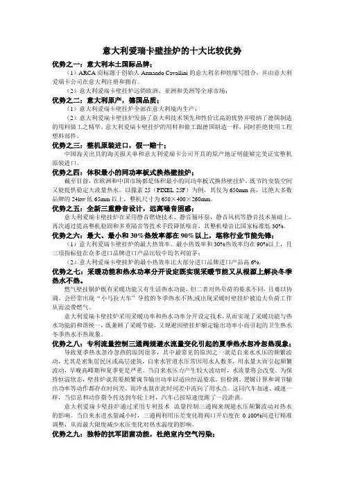 意大利爱瑞卡壁挂炉十大比较优势介绍