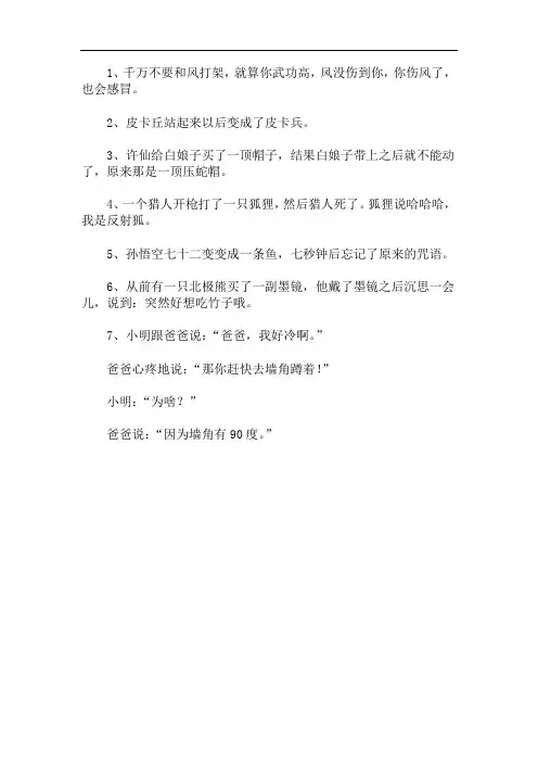 冷笑话大全 爆笑简短