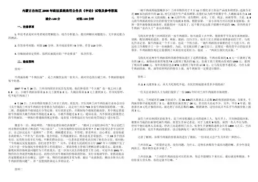 2008年内蒙古公务员考试申论真题及参考答案〖word精简版〗