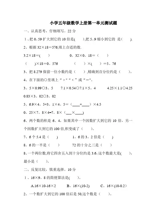 人教版小学五年级数学上册全册单元测试题