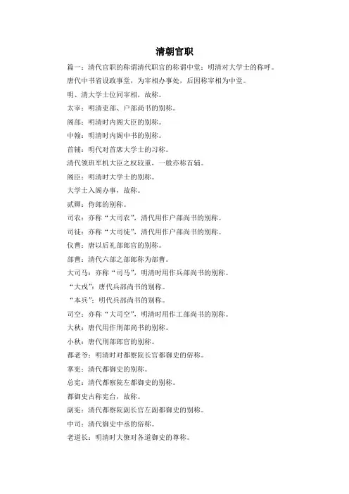 最新-清朝官职 精品