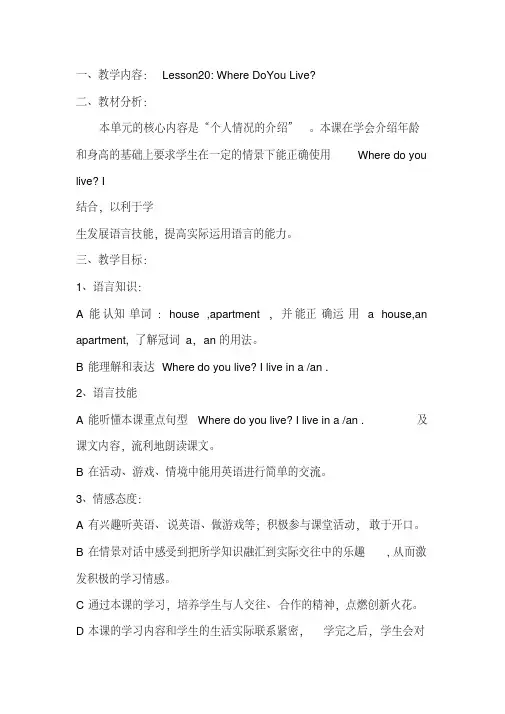 新冀教版四年级英语下册《Unit3AllaboutMeLesson15WhereDoYouLive.》教案_5