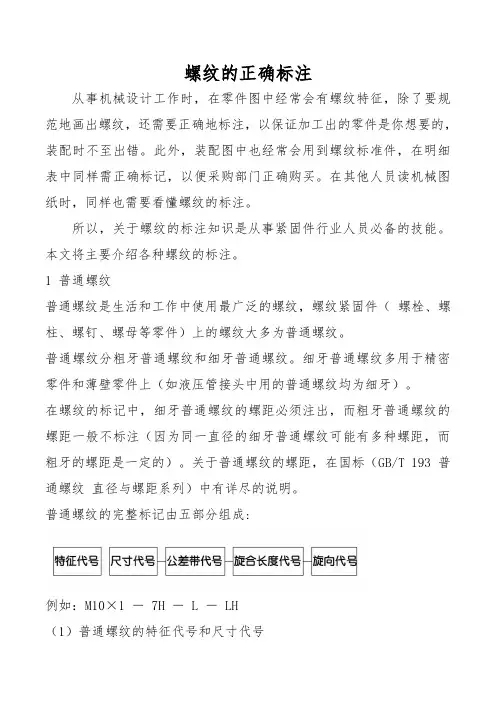 螺纹的正确标注