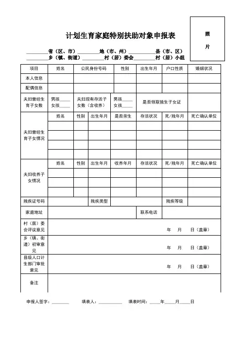 特扶表格