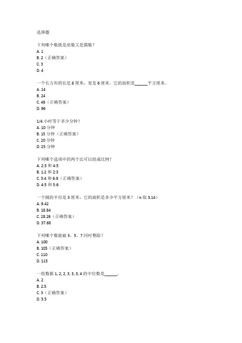 北师大版六年级数学小升初必考题试卷