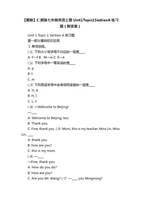【最新】仁爱版七年级英语上册Unit1Topic1SectionA练习题（附答案）