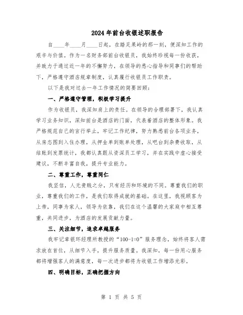 2024年前台收银述职报告(三篇)