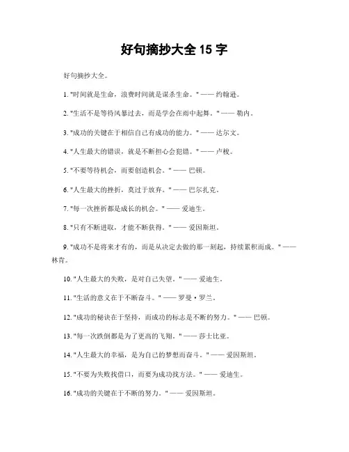 好句摘抄大全15字 2
