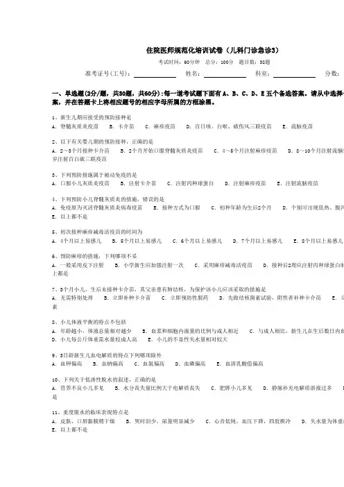 住院医师规范化培训试卷(儿科门诊急诊3)