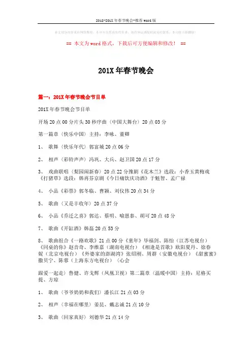 2018-201X年春节晚会-推荐word版 (15页)