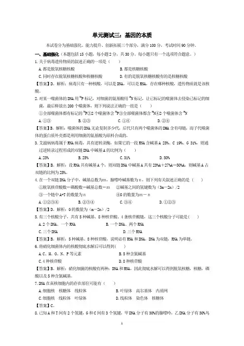 人教版高一生物必修二单元测试(三)：基因的本质