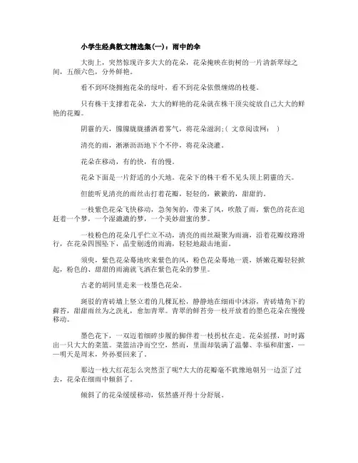 小学生经典散文精选集