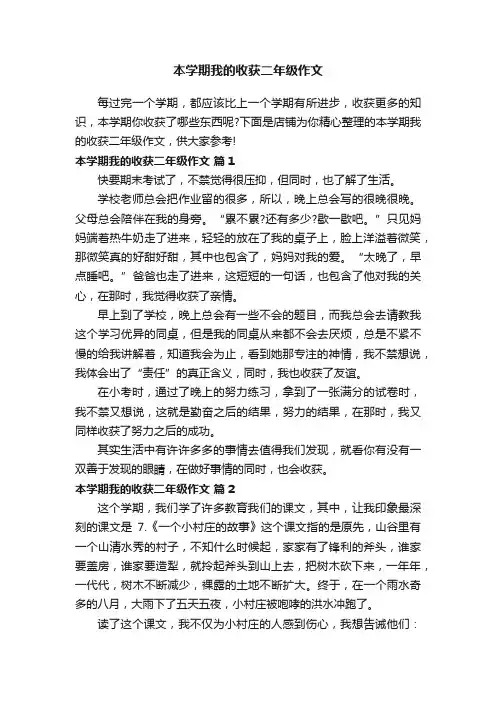 本学期我的收获二年级作文