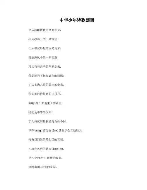 中华少年诗歌朗诵