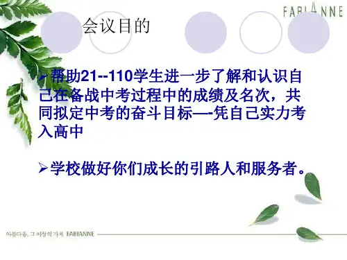 初三动员大会--共创灿烂的明天(20页)幻灯片PPT