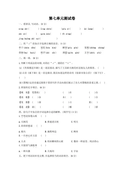 部编版语文四年级下册  第七单元测试卷(含答案)