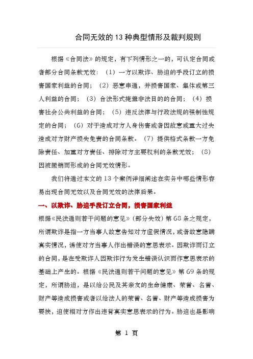 合同无效的13种典型情形及裁判规则