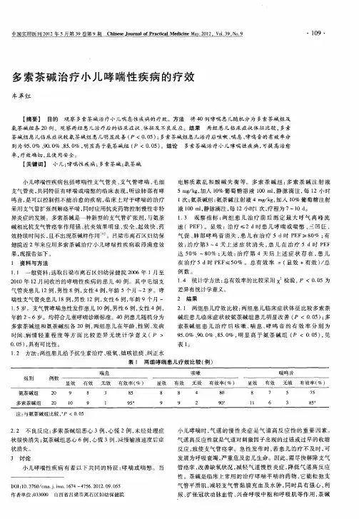 多索茶碱治疗小儿哮喘性疾病的疗效