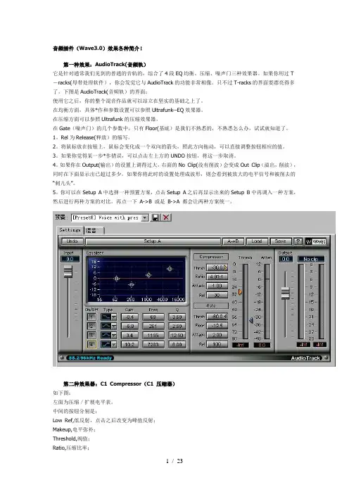 音频插件(Wave3.0)效果各种简介!