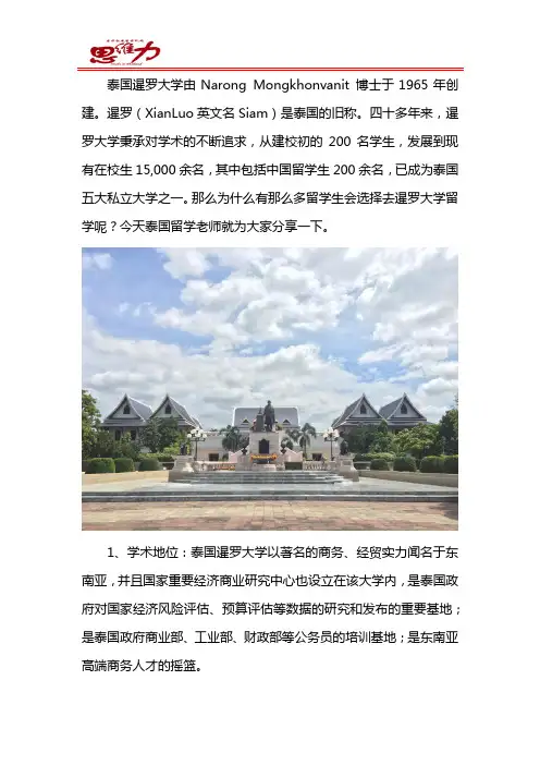 为什么留学选择泰国暹罗大学？