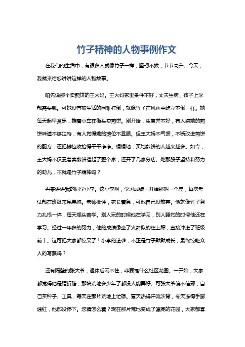竹子精神的人物事例作文