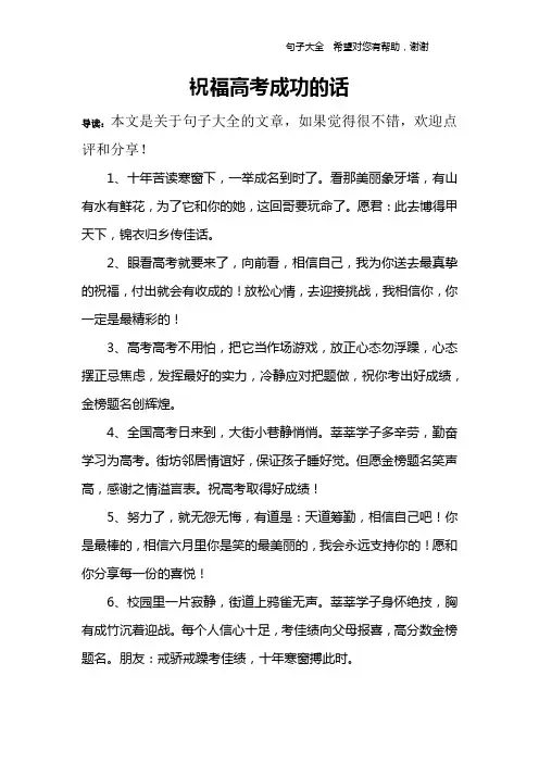 祝福高考成功的话