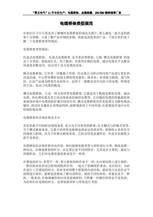电缆桥架类型规范