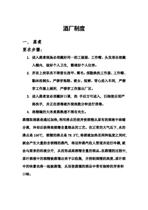 酒厂制度_精品文档