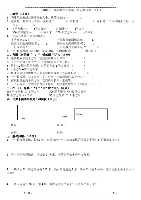 人教版小学三年级数学下册第五单元面积测试题(优选.)