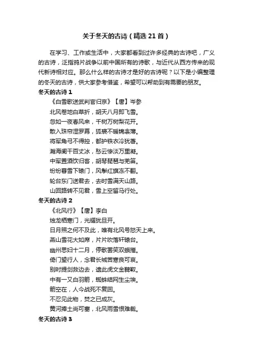 关于冬天的古诗（精选21首）