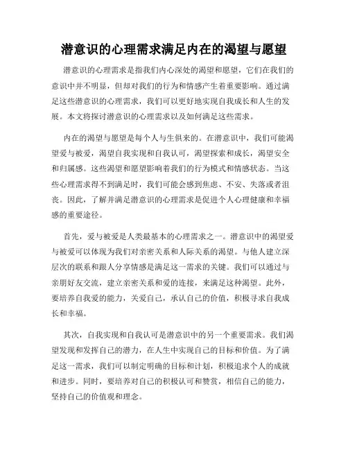 潜意识的心理需求满足内在的渴望与愿望