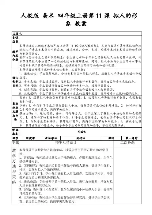 人教版美术四年级上册第11课拟人的形象教案